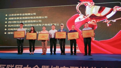 中国物流互联网大会 驹马科技荣膺两项物流大奖